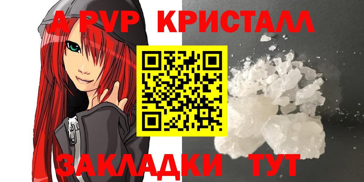 Альфа ПВП крисы CK  Вход с VPN  A PVP мука  Юрга 