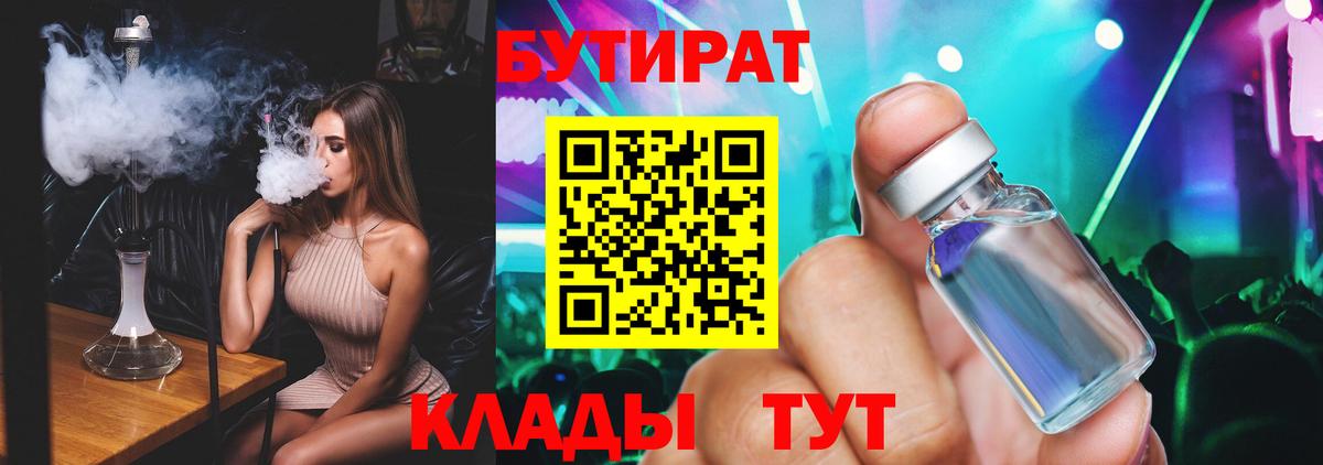 Бутират буратино  Вход с VPN  БУТИРАТ  Юрга 