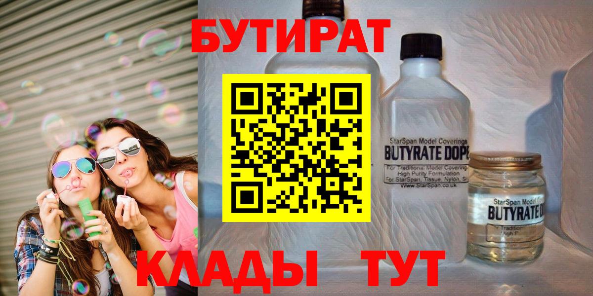 БУТИРАТ GHB Юрга