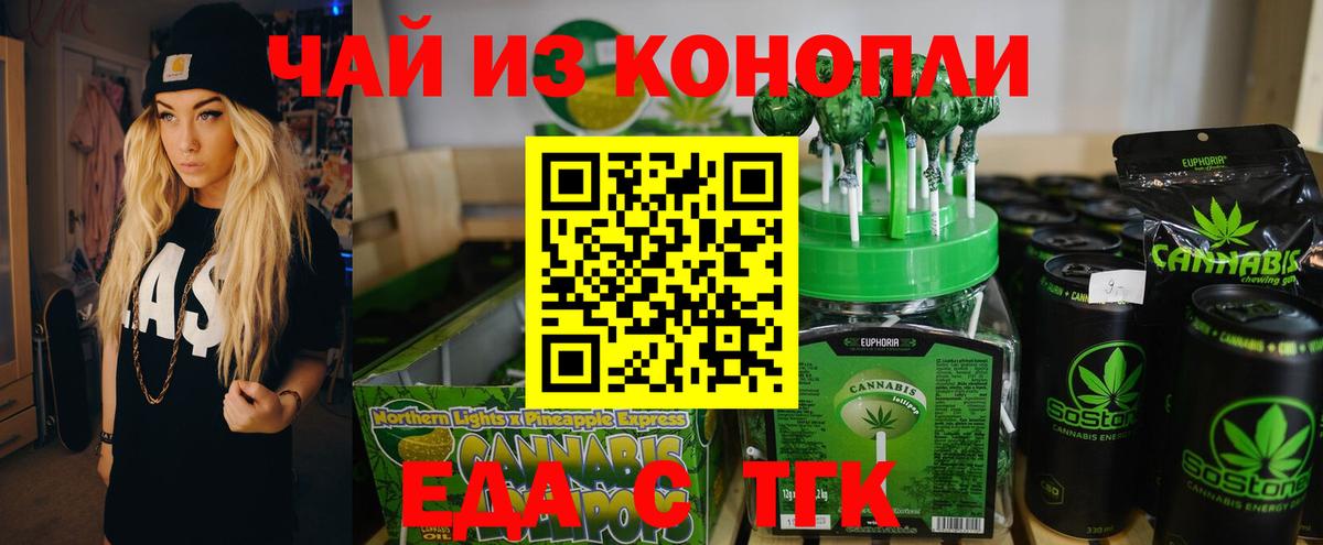 Еда ТГК марихуана  Вход с VPN  Юрга 