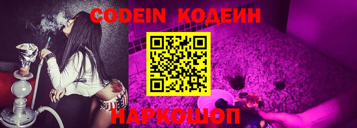 Юрга  Codein Purple Drank  Вход с VPN 
