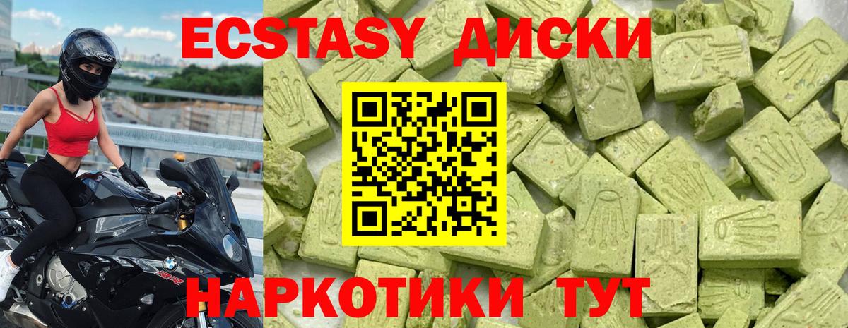 Ecstasy диски  Экстази  Юрга  Вход с VPN  Экстази 280 MDMA 