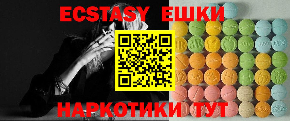 ЭКСТАЗИ таблы Юрга