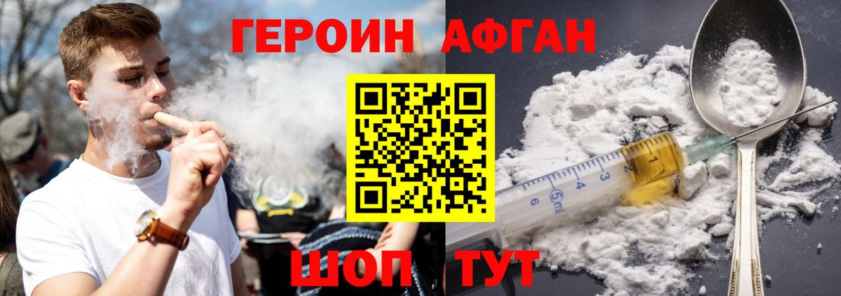Героин белый Юрга